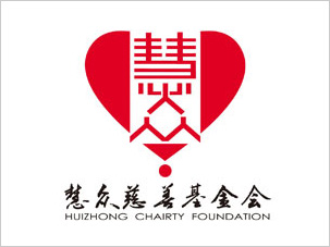 北京慧眾慈善基金會(huì)logo設(shè)計(jì)