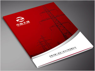 中業(yè)天成電力工程公司logo設(shè)計(jì)畫冊設(shè)計(jì)