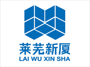 山東萊蕪新廈建設(shè)公司標(biāo)志設(shè)計案例圖片