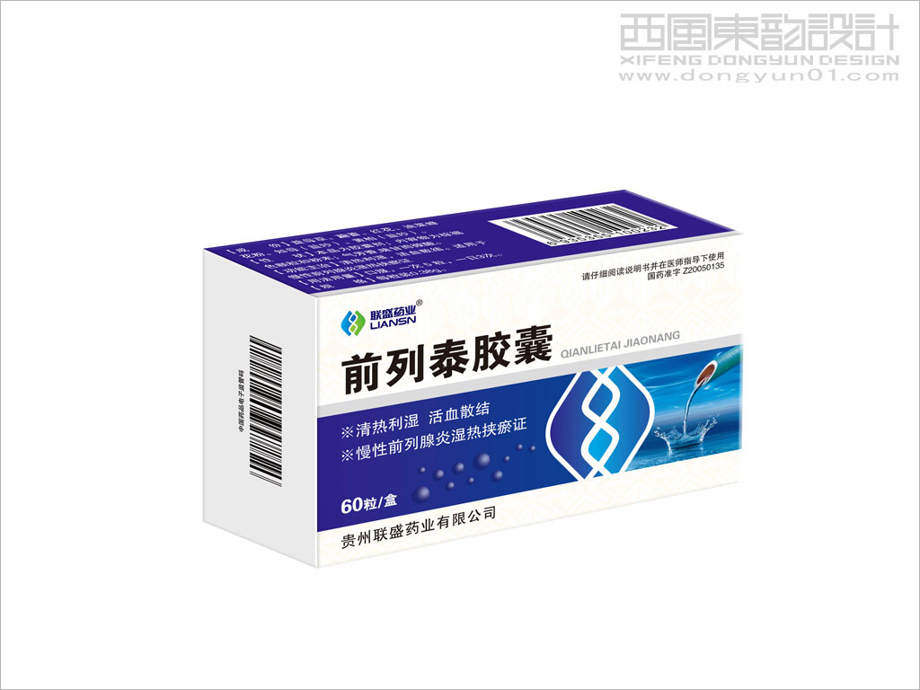 貴州聯(lián)盛藥業(yè)前列泰膠囊藥品包裝設計