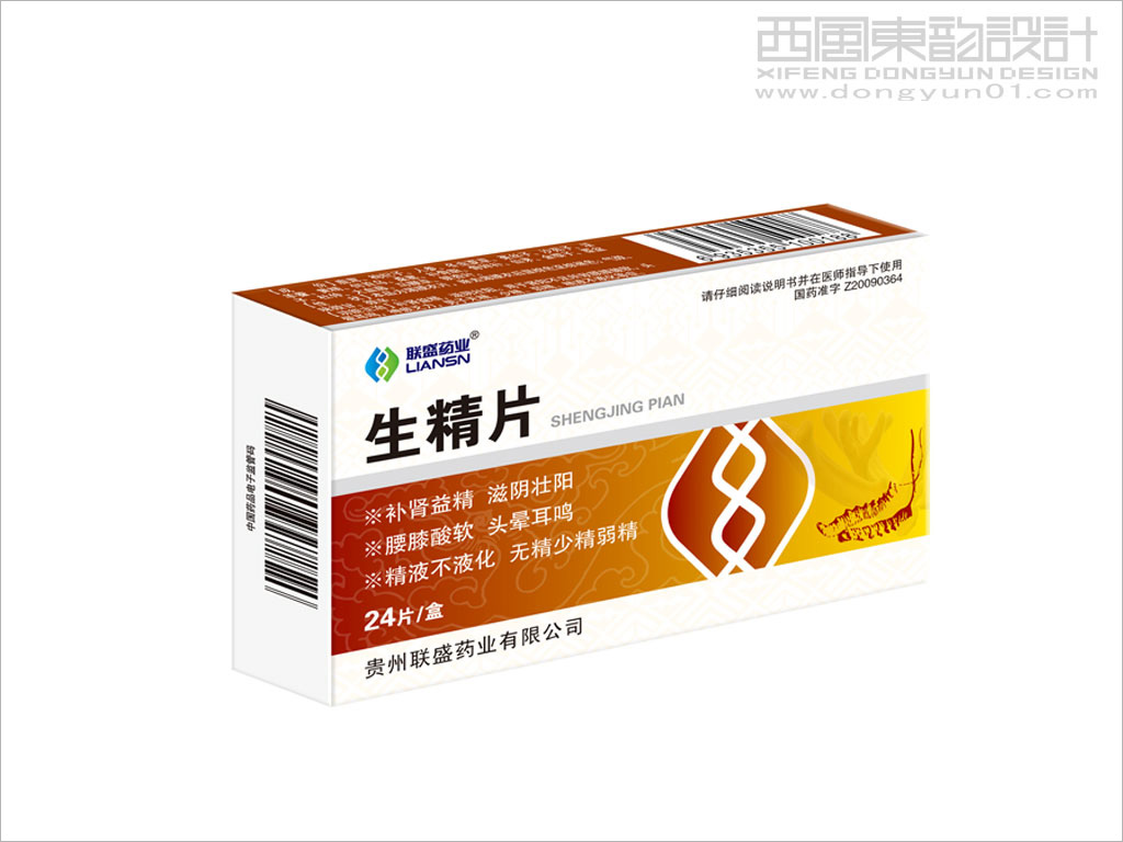 貴州聯(lián)盛藥業(yè)生精片藥品包裝設計