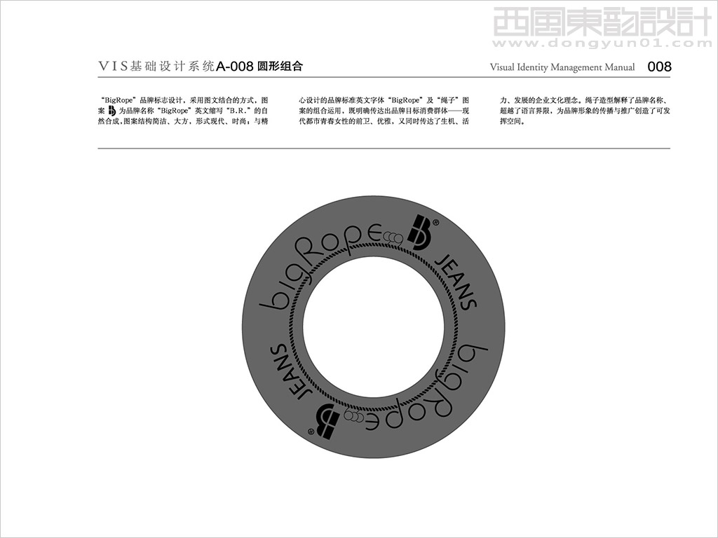 bigrope服裝品牌vi設(shè)計(jì)之圓形組合