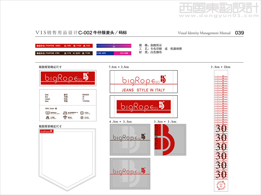 bigrope服裝品牌vi設(shè)計(jì)之牛仔服嘜頭碼標(biāo)設(shè)計(jì)