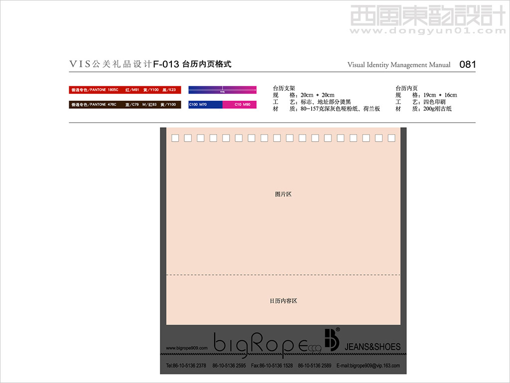 bigrope服裝品牌vi設(shè)計(jì)之臺(tái)歷內(nèi)頁設(shè)計(jì)