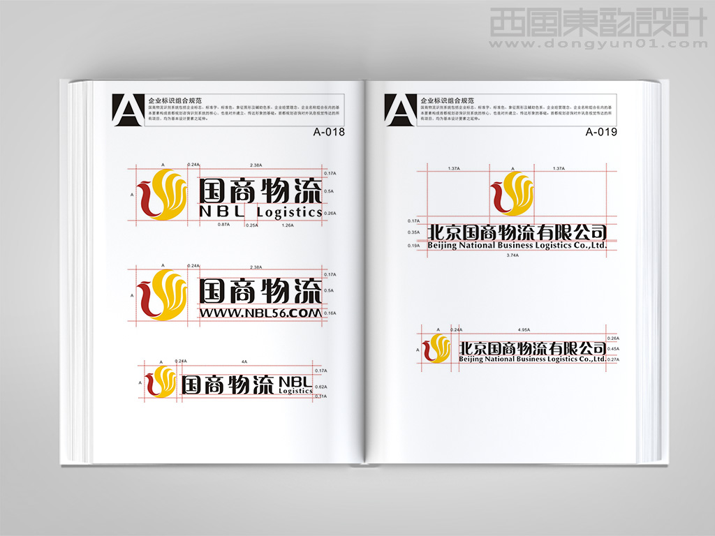 北京國商物流有限公司vi設(shè)計(jì)之標(biāo)志圖形和中英文字體組合規(guī)范