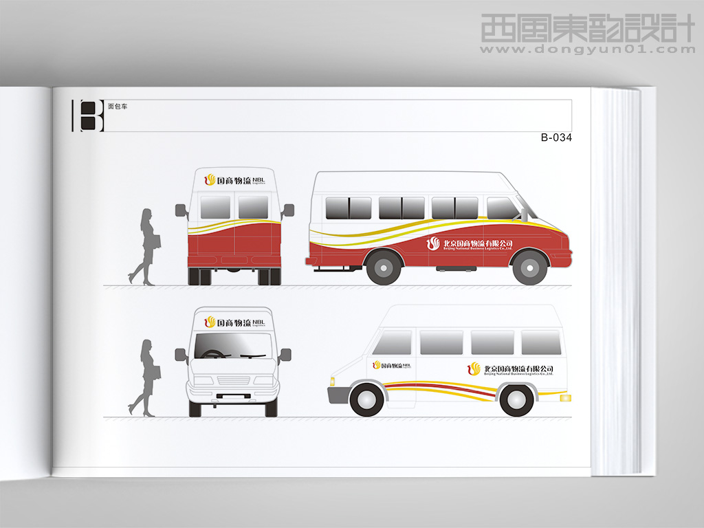 北京國商物流有限公司vi設(shè)計(jì)之運(yùn)輸車體設(shè)計(jì)