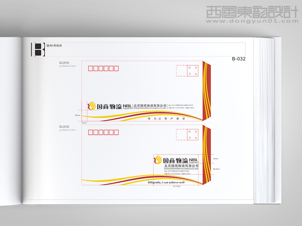 北京國商物流有限公司vi設(shè)計(jì)之信封設(shè)計(jì)