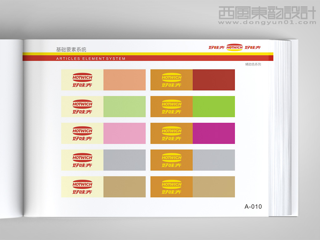 好味奇西式快餐連鎖品牌vi設(shè)計之輔助色設(shè)計