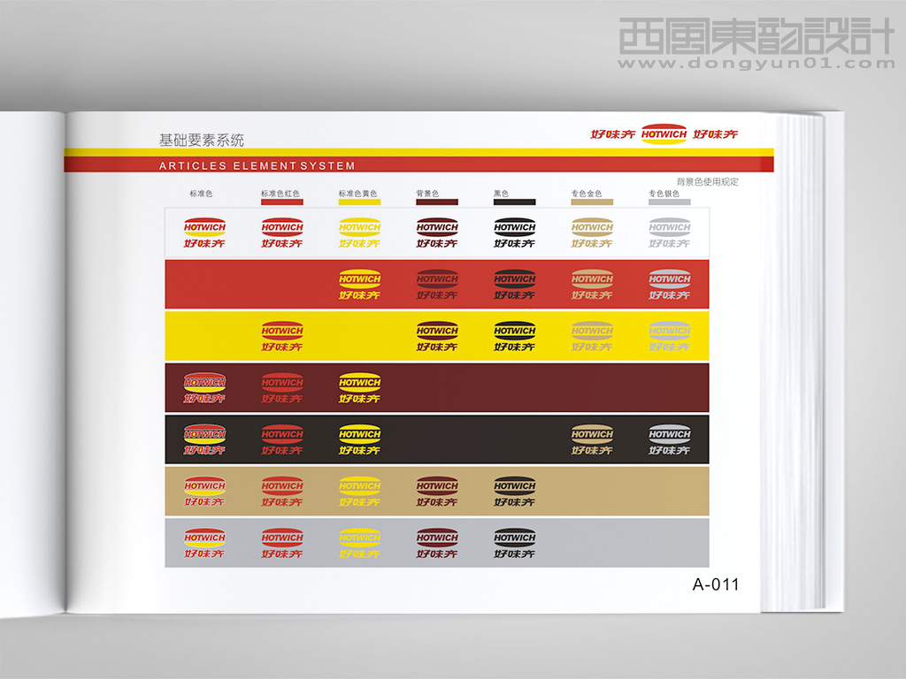 好味奇西式快餐連鎖品牌vi設(shè)計之背景色使用規(guī)范