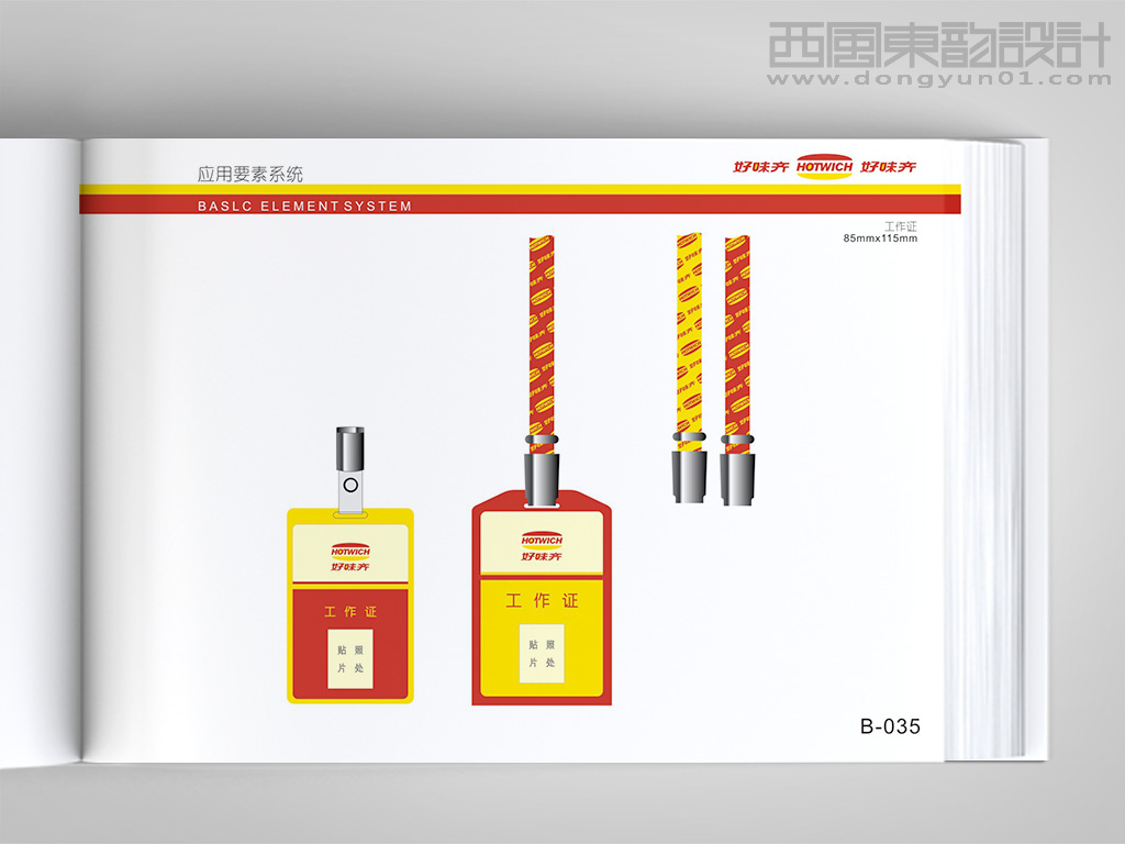 好味奇西式快餐連鎖品牌vi設(shè)計之工作證設(shè)計