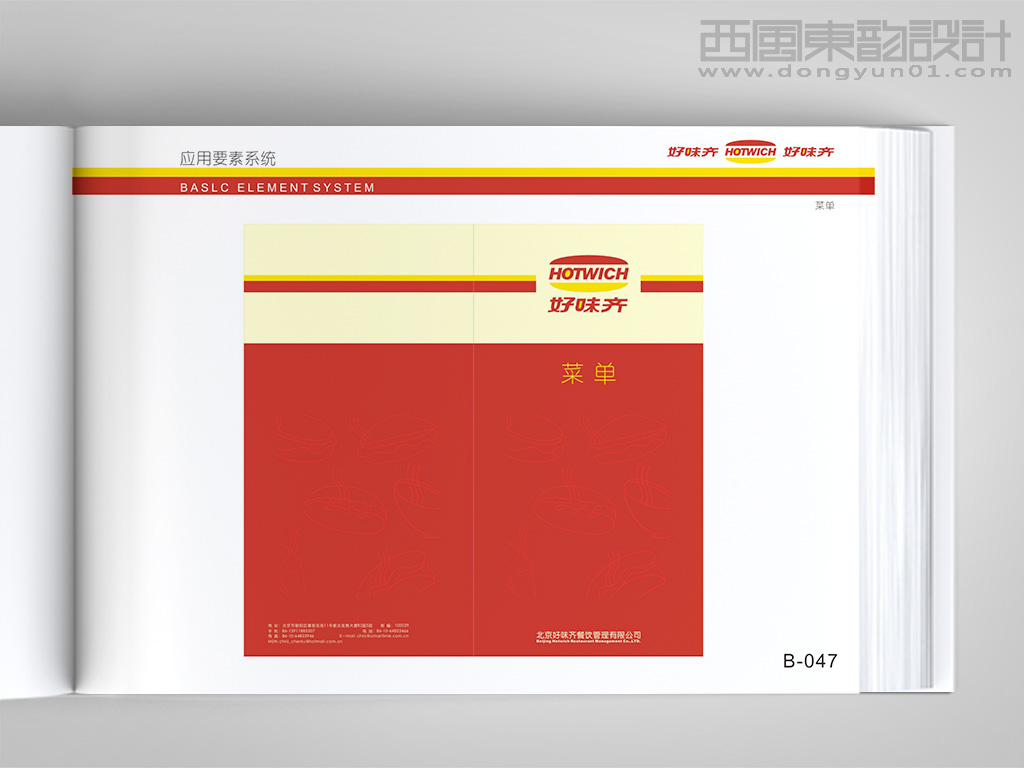 好味奇西式快餐連鎖品牌vi設(shè)計之菜單封面設(shè)計