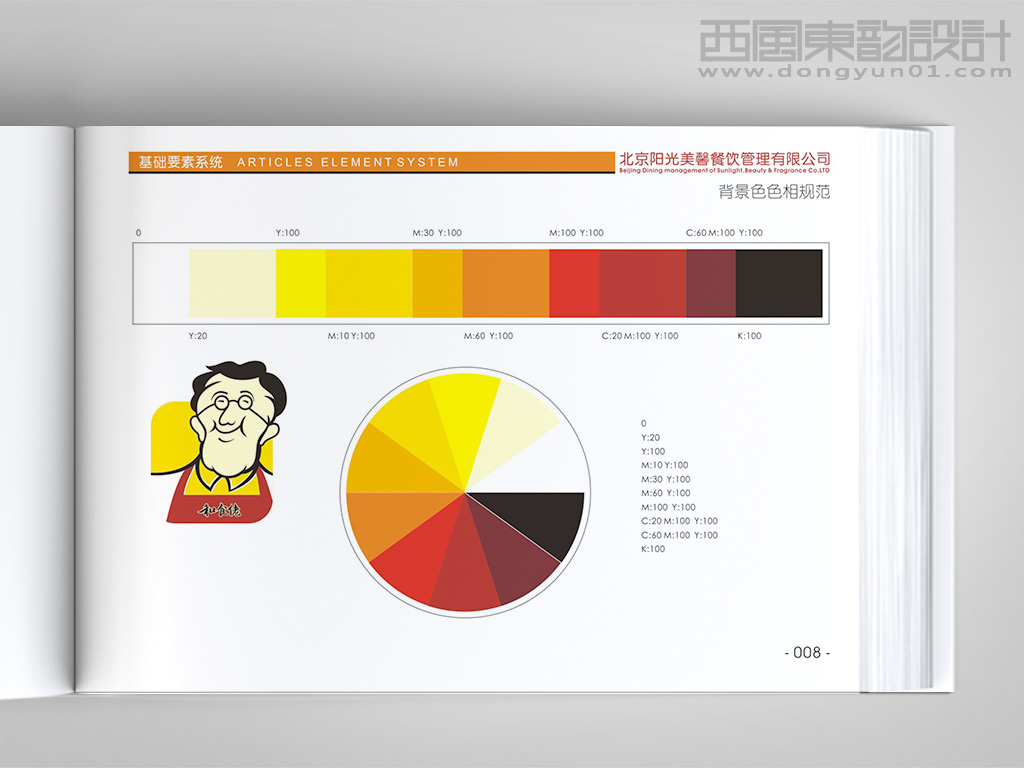 和食佬風(fēng)味餐飲連鎖品牌vi設(shè)計之標(biāo)志背景色色相規(guī)范