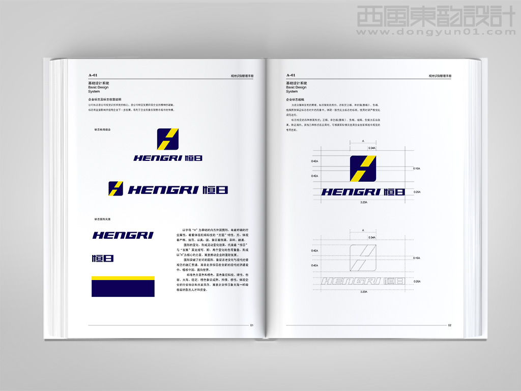 北京恒日工程機(jī)械有限公司vi設(shè)計(jì)之標(biāo)志釋義和標(biāo)志設(shè)計(jì)規(guī)范