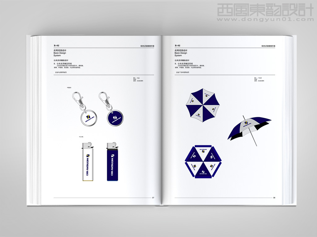 北京恒日工程機(jī)械有限公司vi設(shè)計(jì)之鑰匙扣設(shè)計(jì)打火機(jī)設(shè)計(jì)禮品傘設(shè)計(jì)