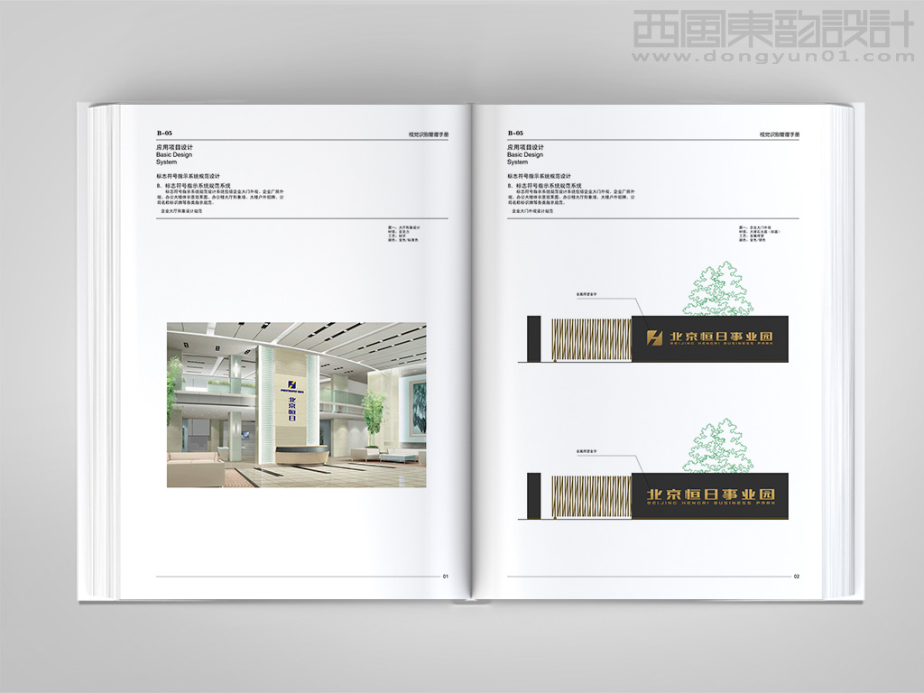 北京恒日工程機(jī)械有限公司vi設(shè)計(jì)之公司大廳形象墻設(shè)計(jì)和園區(qū)自動(dòng)門設(shè)計(jì)