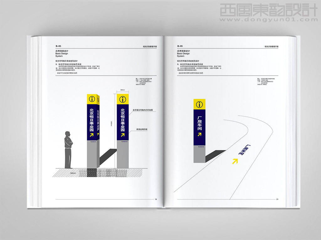北京恒日工程機(jī)械有限公司vi設(shè)計(jì)之園區(qū)導(dǎo)視牌設(shè)計(jì)