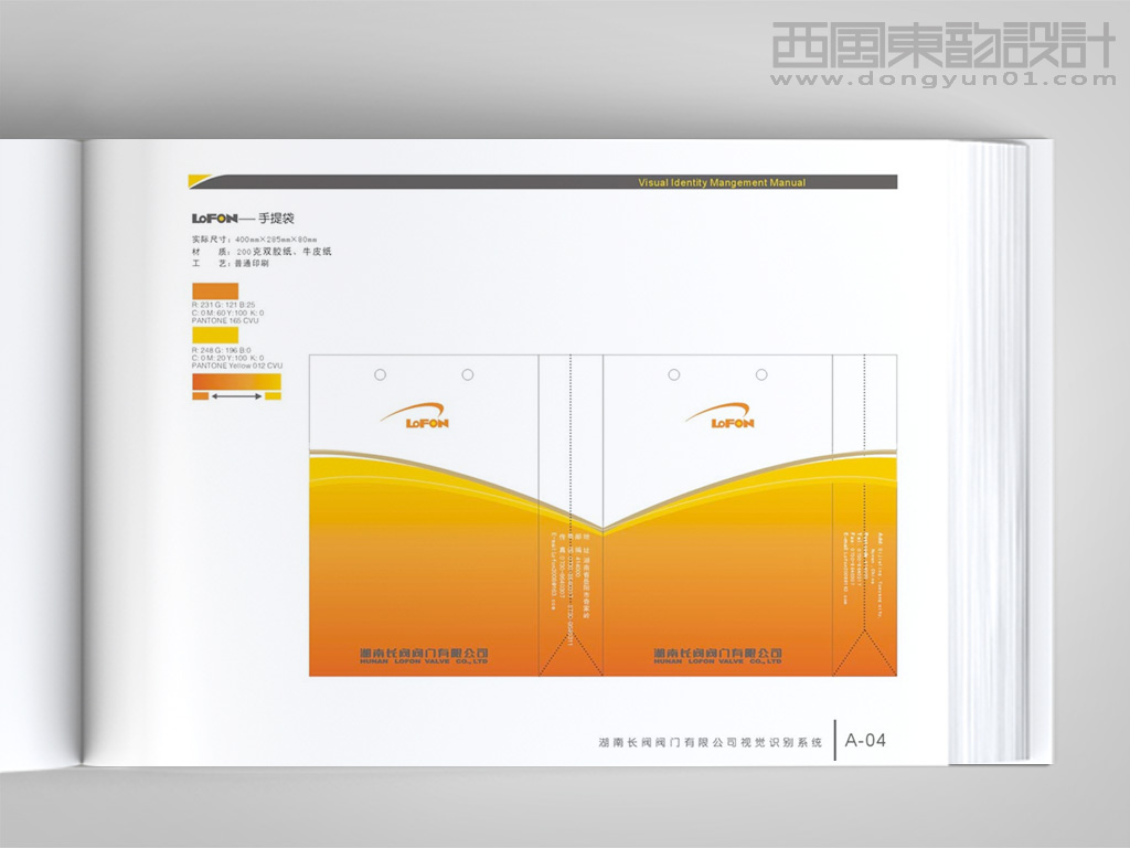 湖南長閥閥門公司VI設(shè)計(jì)之手提袋展開圖設(shè)計(jì)