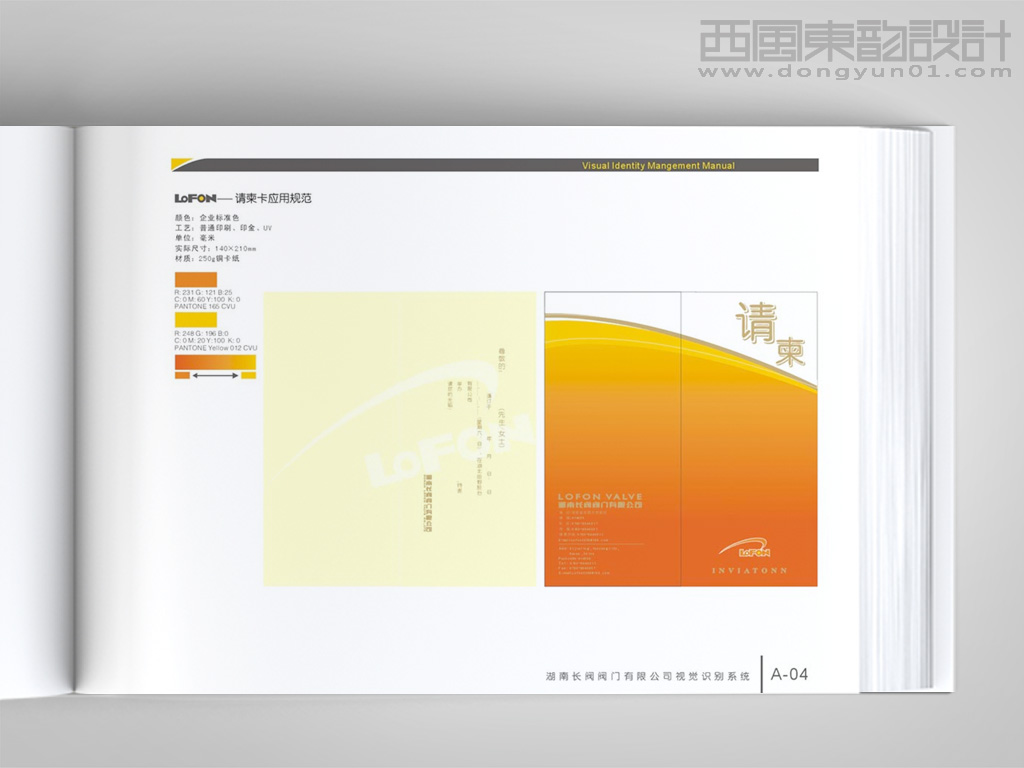 湖南長閥閥門公司VI設(shè)計(jì)之請柬設(shè)計(jì)