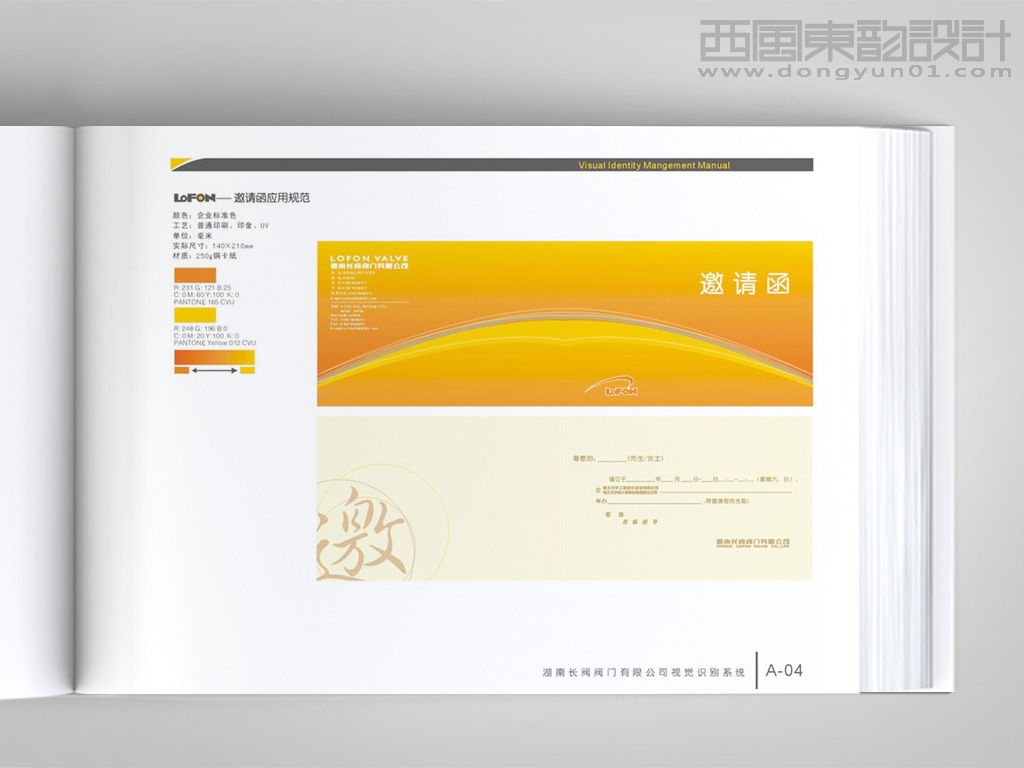 湖南長閥閥門公司VI設(shè)計(jì)之邀請函設(shè)計(jì)