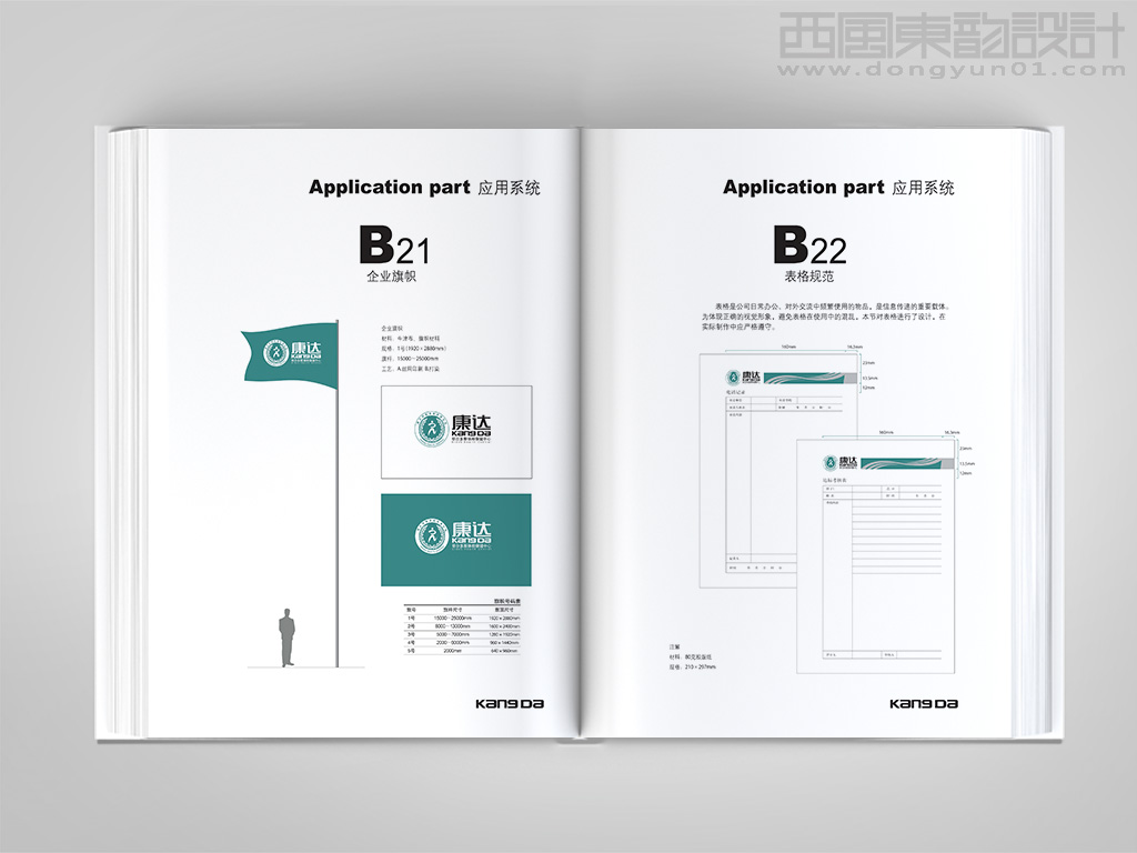 康達體檢保健中心vi設(shè)計之企業(yè)旗幟設(shè)計和表格規(guī)范設(shè)計