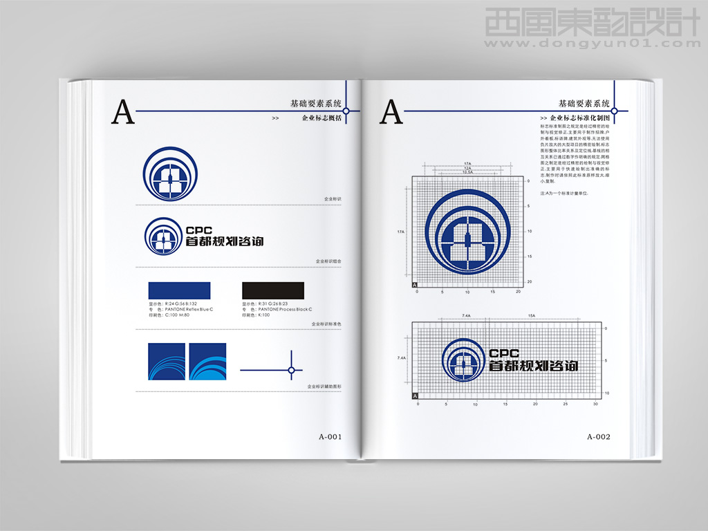 首都規(guī)劃咨詢公司vi設計之vi基本元素