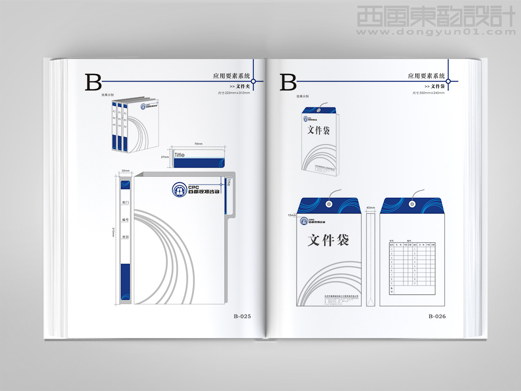 首都規(guī)劃咨詢公司vi設計之文件夾設計文件袋設計