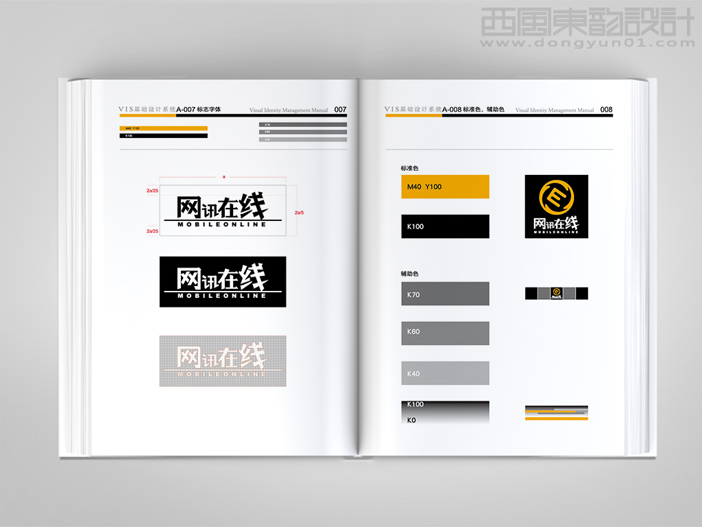 北京網(wǎng)訊在線科技有限公司vi設(shè)計之標(biāo)準(zhǔn)字體設(shè)計和標(biāo)準(zhǔn)色和輔助色