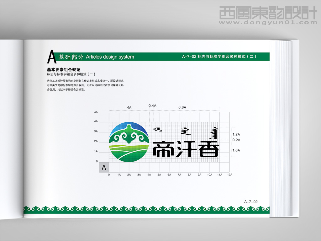 內(nèi)蒙古帝汗香食品公司vi設(shè)計之基本要素組合規(guī)范設(shè)計