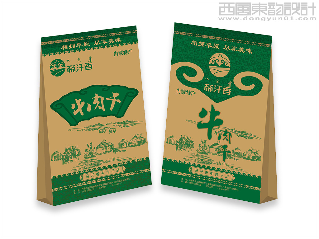 內(nèi)蒙古帝汗香食品公司vi設(shè)計之牛肉干產(chǎn)品包裝袋設(shè)計