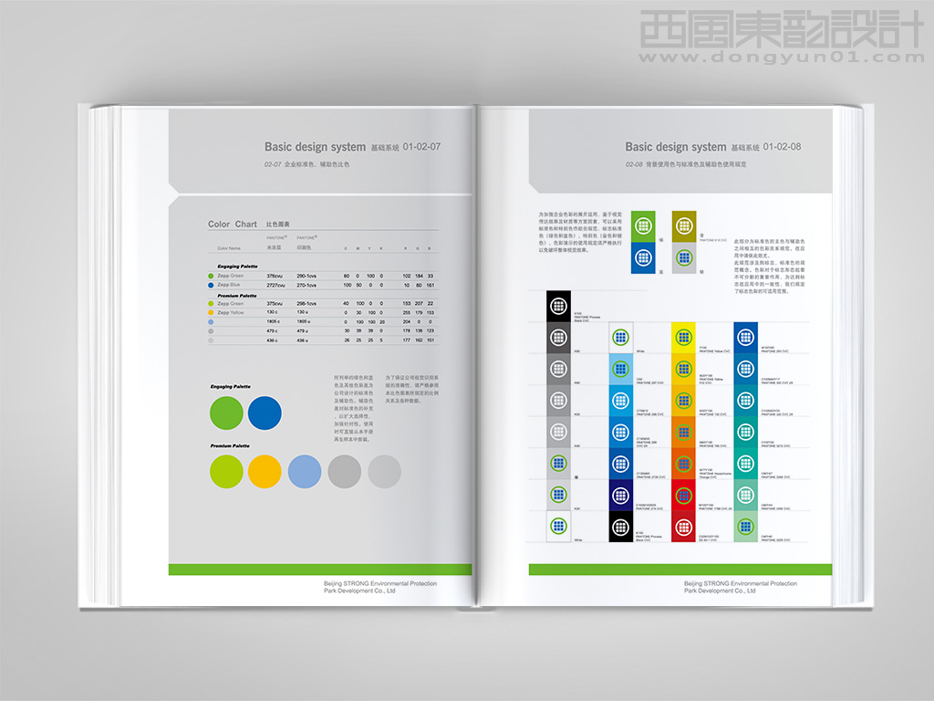 中關(guān)村環(huán)保科技示范園全套vi設(shè)計(jì)之標(biāo)準(zhǔn)色輔助色設(shè)計(jì)規(guī)范