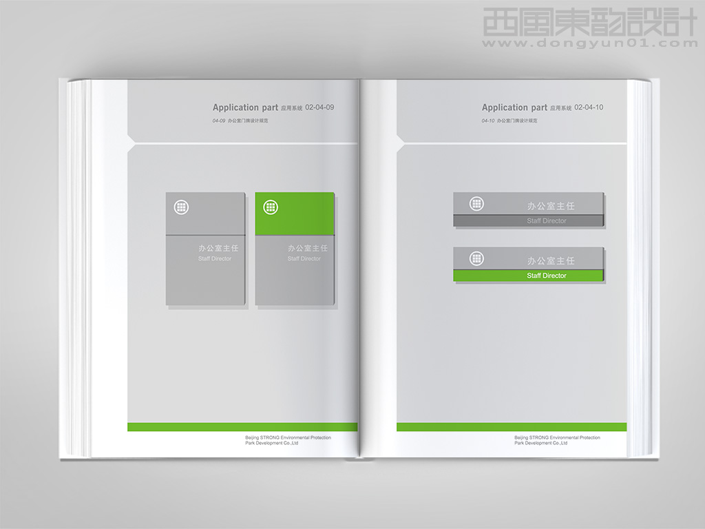中關(guān)村環(huán)保科技示范園全套vi設(shè)計(jì)之辦公室門牌設(shè)計(jì)