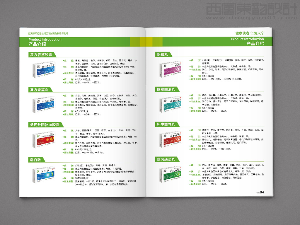 陜西醫(yī)藥控股集團天寧制藥有限責任公司系列藥品包裝設計之產品手冊內頁設計
