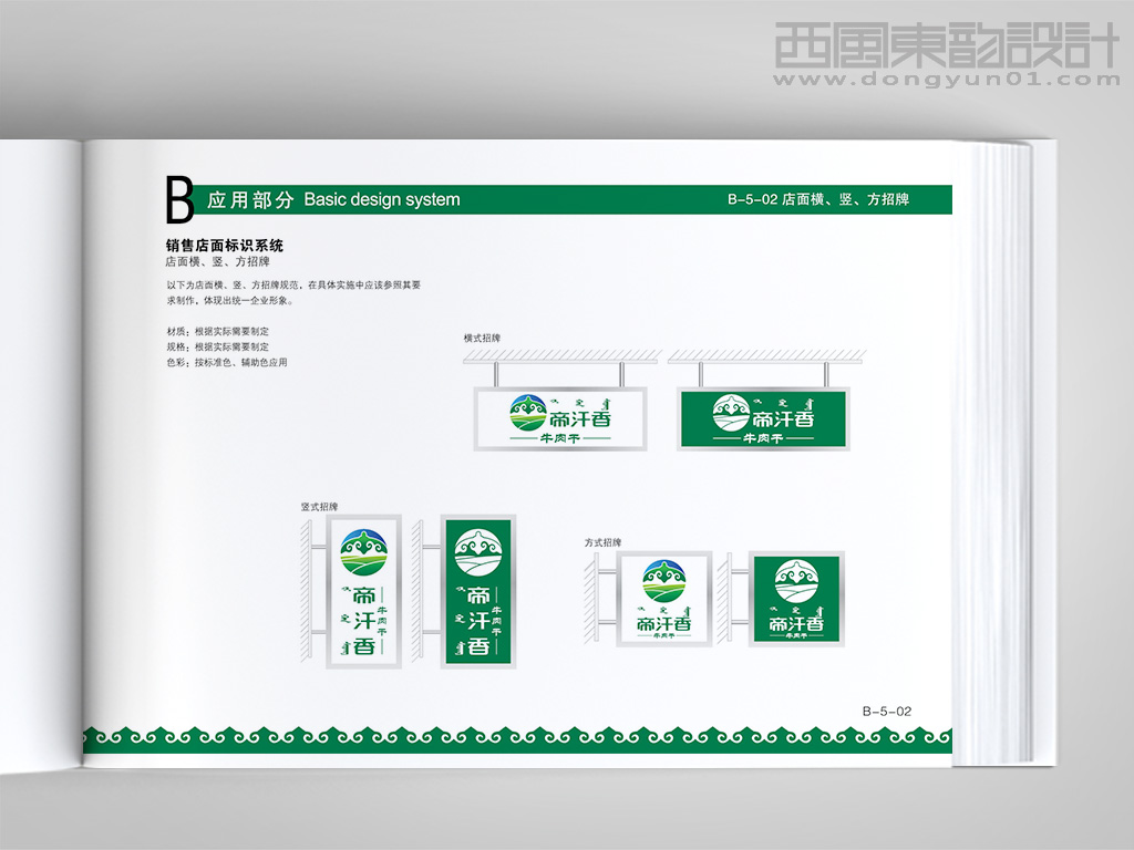 帝汗香vi設計案例圖片