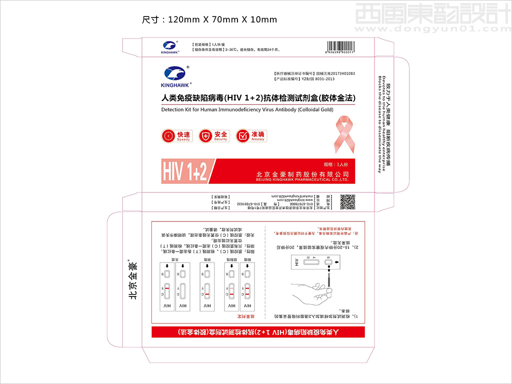 金豪制藥人類免疫缺陷病毒（HIV 1+2）抗體檢測(cè)試劑盒包裝設(shè)計(jì)展開圖（膠體金法）