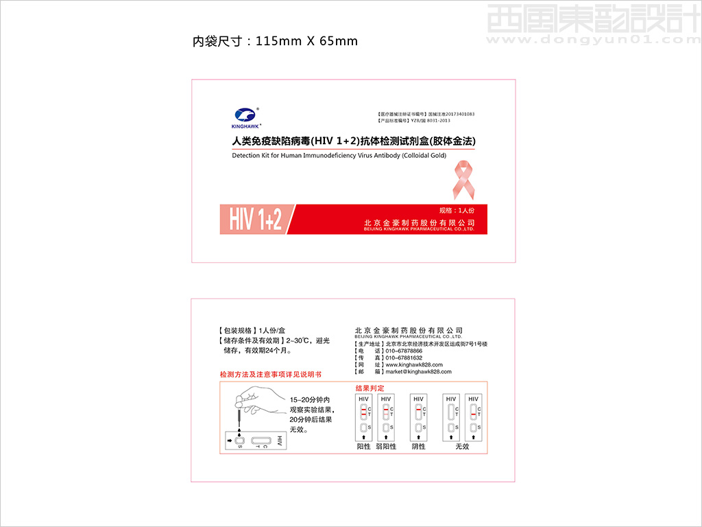 金豪制藥人類免疫缺陷病毒（HIV 1+2）抗體檢測(cè)試劑內(nèi)袋包裝設(shè)計(jì)展開圖（膠體金法）