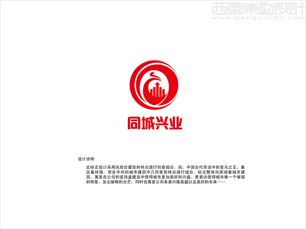 北京同城興業(yè)幕墻工程公司logo設(shè)計(jì)理念創(chuàng)意說明