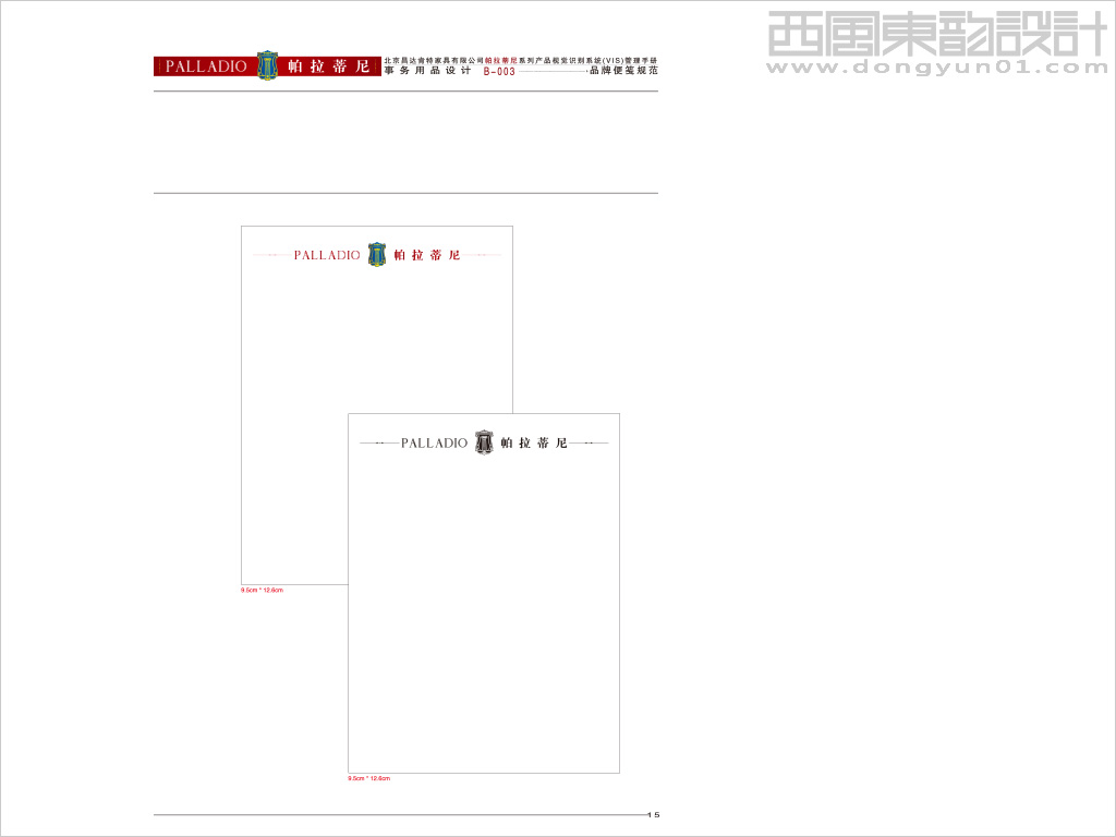 帕拉蒂尼家具信紙?jiān)O(shè)計(jì)