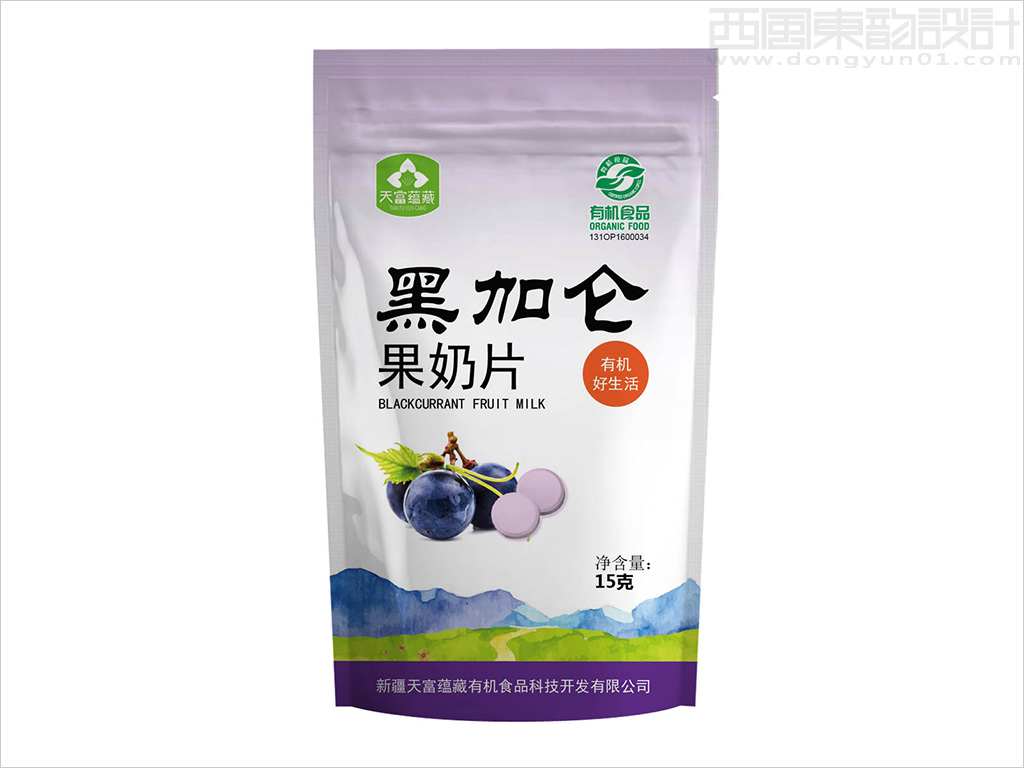 新疆天富蘊(yùn)藏有機(jī)食品科技開發(fā)有限公司黑加侖果奶片包裝設(shè)計(jì)