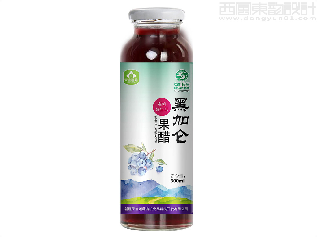 新疆天富蘊(yùn)藏有機(jī)食品科技開發(fā)有限公司黑加侖果醋包裝設(shè)計(jì)