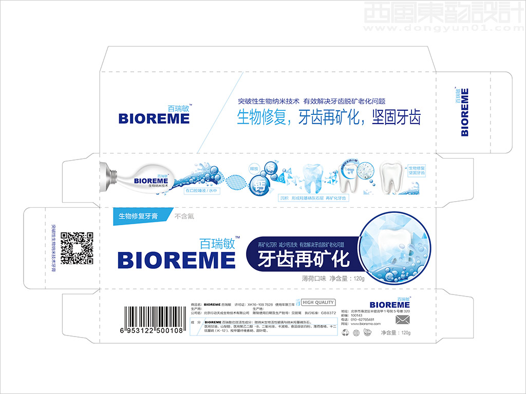 BIOREME百瑞敏成人生物修護(hù)牙膏包裝設(shè)計(jì)展開(kāi)圖