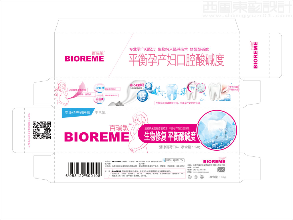 BIOREME百瑞敏專業(yè)孕產(chǎn)婦牙膏包裝設(shè)計(jì)展開(kāi)圖