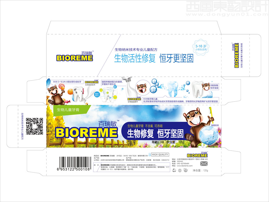 BIOREME百瑞敏生物兒童牙膏包裝設(shè)計(jì)展開(kāi)圖