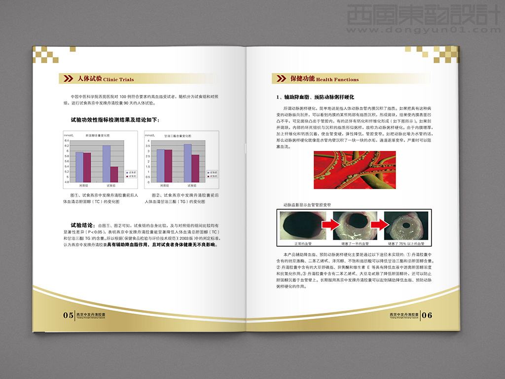 北京燕京中發(fā)生物技術(shù)有限公司丹清膠囊產(chǎn)品宣傳冊內(nèi)頁設計圖片