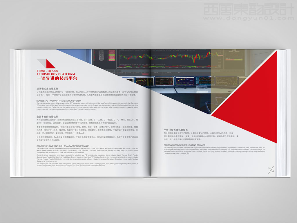 方正中期期貨有限公司宣傳畫冊內頁設計