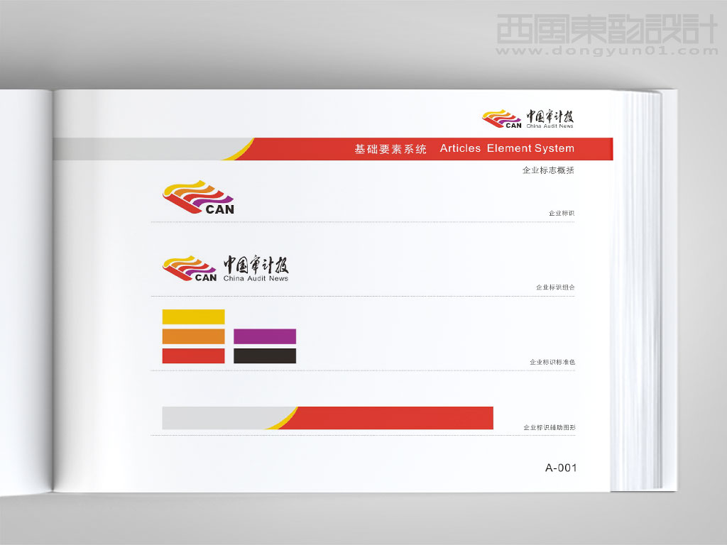 中國審計報vi設(shè)計之vi基本要素設(shè)計圖片