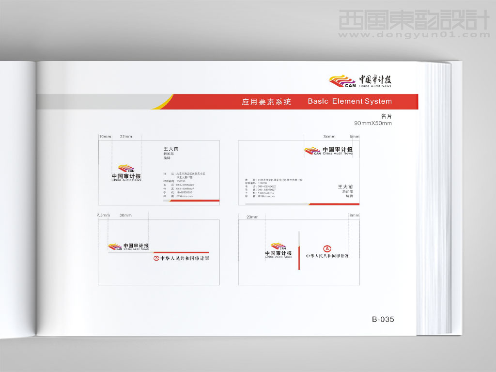 中國審計報vi設(shè)計之名片設(shè)計圖