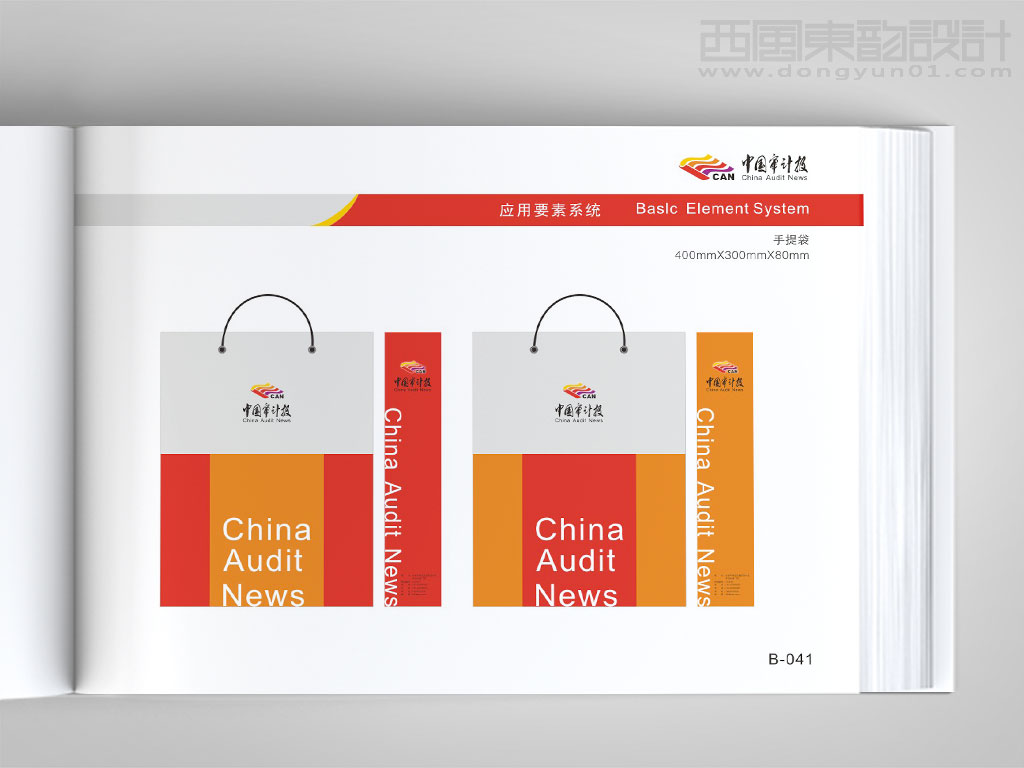 中國審計報vi設(shè)計之手提袋設(shè)計圖