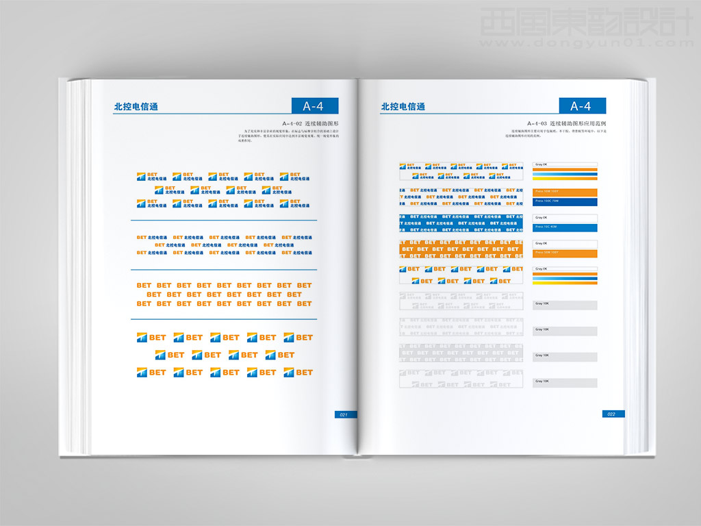 北京北控電信通科技發(fā)展有限公司vi設(shè)計(jì)之連續(xù)輔助圖形設(shè)計(jì)與應(yīng)用規(guī)范