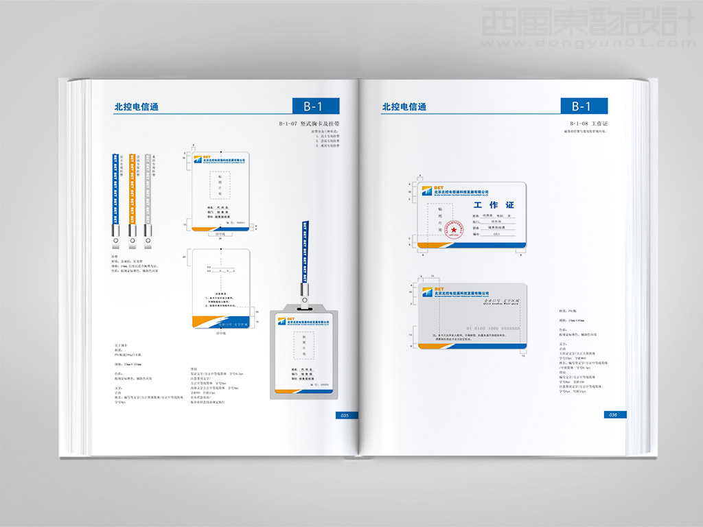 北京北控電信通科技發(fā)展有限公司vi設(shè)計(jì)之胸卡工作證設(shè)計(jì)