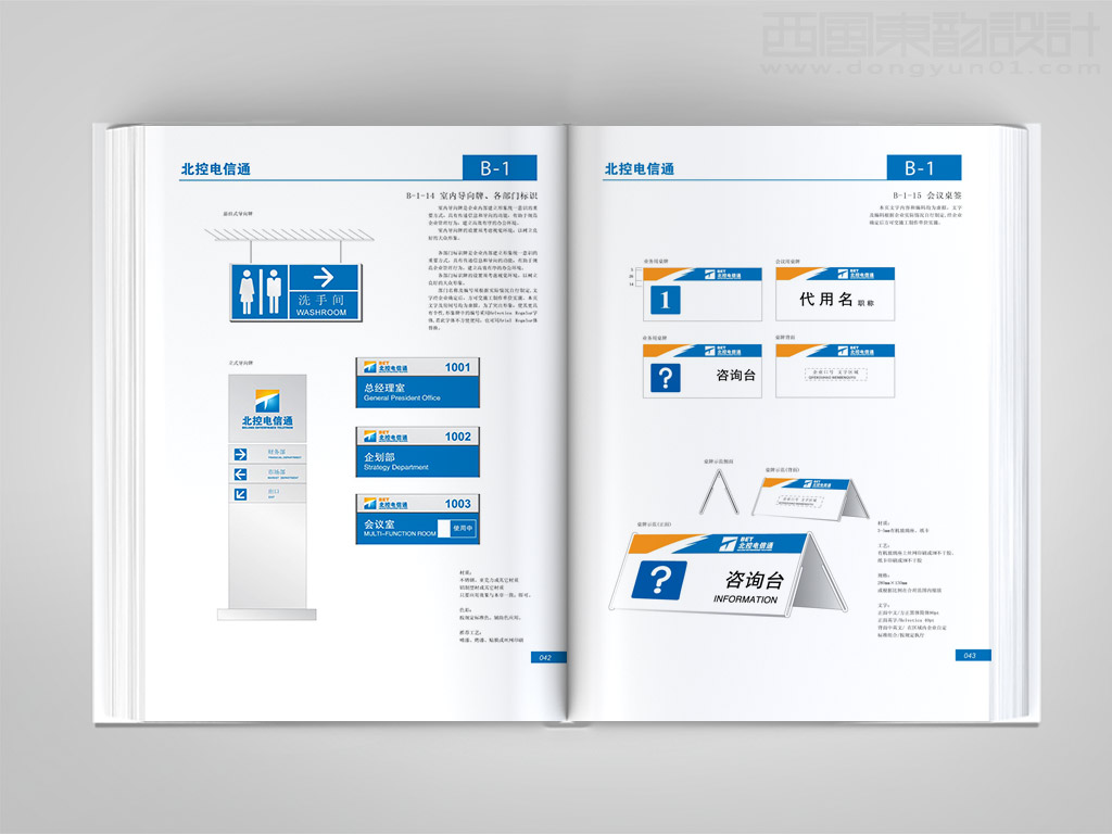 北京北控電信通科技發(fā)展有限公司vi設(shè)計(jì)之室內(nèi)導(dǎo)視牌設(shè)計(jì)與會(huì)議桌簽設(shè)計(jì)